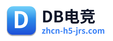DB电竞